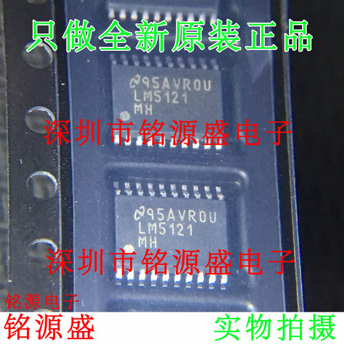 铭源盛 全新原装正品 LM5121MHX LM5121MH LM5121 TSSOP20 芯片