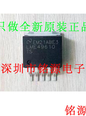 铭源盛 全新原装 LME49610TS LME49610T LME49610 TO-263 芯片