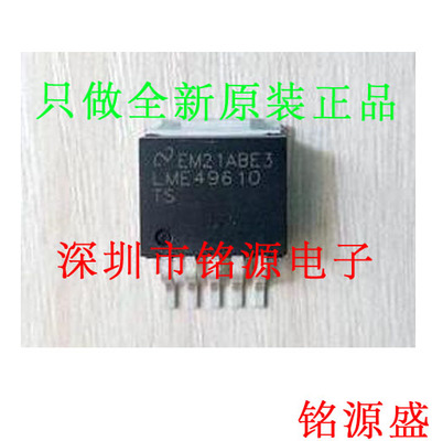 铭源盛 全新原装 LME49610TS LME49610T LME49610 TO-263 芯片