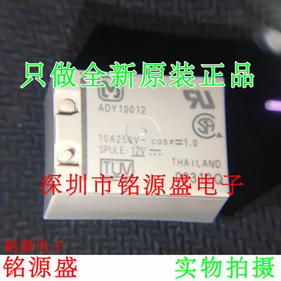 铭源盛 全新原装正品 ADY10012 4脚 10A DC12V 单稳态型 继电器