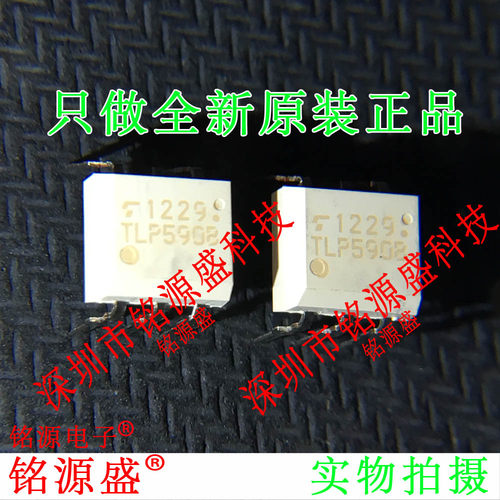 铭源盛 全新原装正品 TLP590B TLP590 DIP5 直插 光耦隔离器芯片