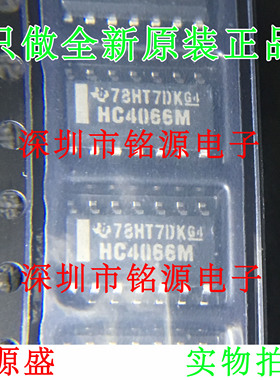 铭源盛 全新原装 CD74HC4066M96 CD74HC4066M HC4066M SOP14 芯片