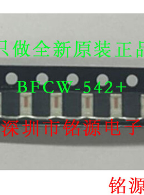 【铭源电子】全新原装 BFCW-542+ BFCW-542 带通滤波器 可开票