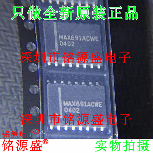 铭源盛 全新原装 MAX691ACWE+T MAX691ACWE MAX691 WSOP16 芯片