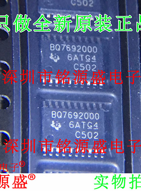 铭源盛 全新 BQ7692000PWR BQ7692000PW BQ7692000 TSSOP20 芯片
