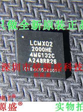铭源盛 全新 LCMXO2-2000HE-4MG132C BGA132 可编程逻辑器件 芯片