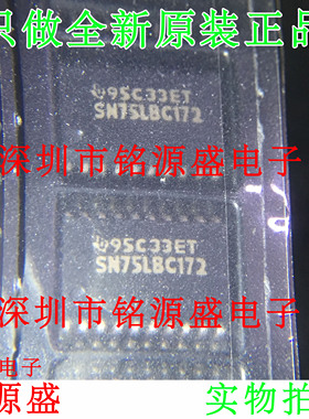 铭源盛 全新 SN75LBC172DWR SN75LBC172DW SN75LBC172 SOP20 芯片