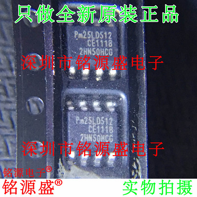 铭源盛 全新原装 PM25LD512C-SCE PM25LD512C PM25LD512 SOP8芯片