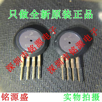 【铭源电子】全新原装 MPX2050D MPX2050 压力传感器 假一赔十