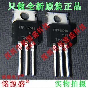 铭源盛 全新原装 FTP18N06N 60V 18A 场效应MOS管 N沟道 TO-220