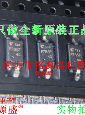 铭源盛 全新原装 TLP785F TLP785 丝印P785F SOP4 贴片 光耦 芯片