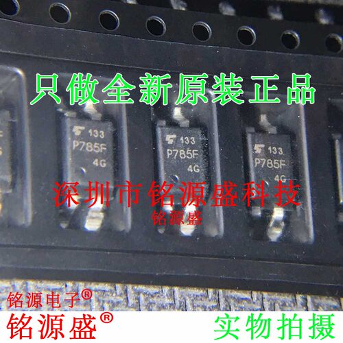 铭源盛 全新原装 TLP785F TLP785 丝印P785F SOP4 贴片 光耦 芯片