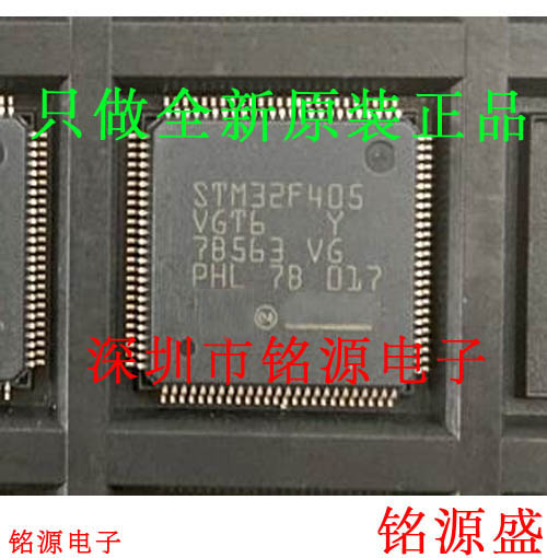 铭源盛 全新原装 STM32F405VGT6 STM32F405 LQFP100 微控制器芯片