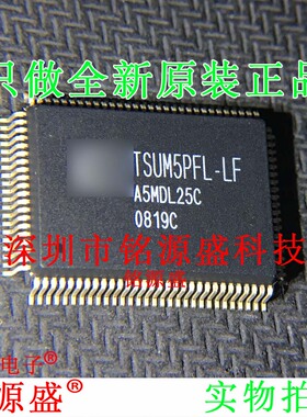 铭源盛 全新原装正品 TSUM5PFL-LF TSUM5PFL QFP100 液晶 IC 芯片
