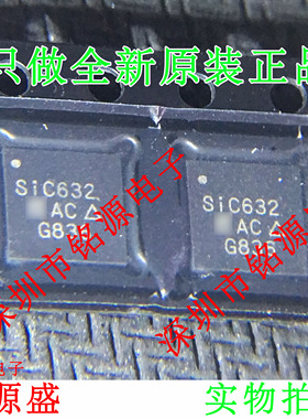 铭源盛 全新 SIC632CD-T1-GE3 SIC632CD SIC632 MLP55-31L 芯片