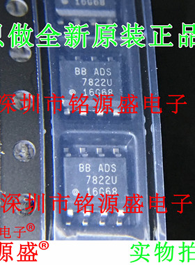 铭源盛 全新 ADS7822UB ADS7822UC ADS7822U ADS7822 SOP8 芯片