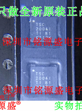 铭源盛 全新原装 TSC2004IRTJR TSC2004IRTJT TSC2004I QFN20芯片