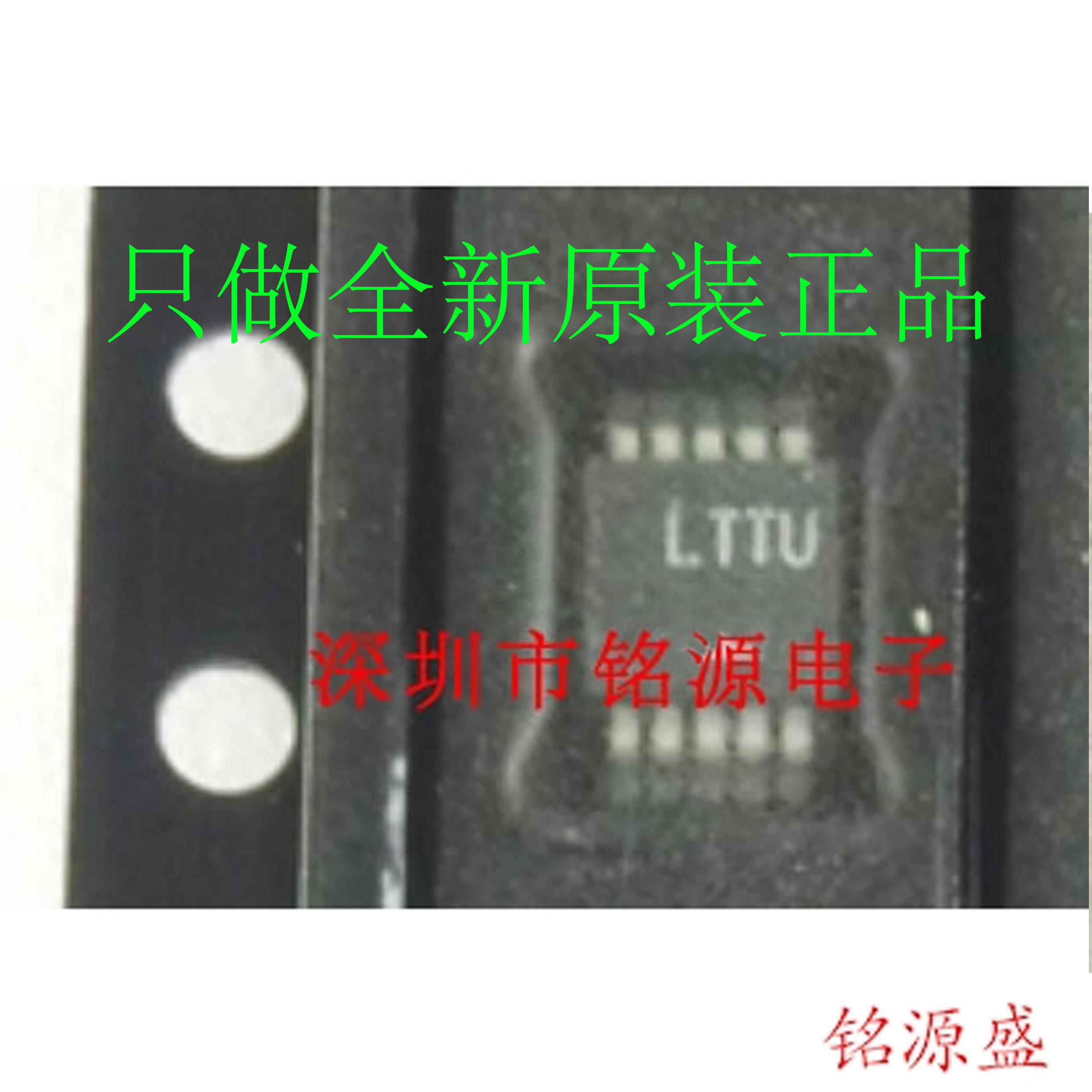 【铭源盛】全新原装 LT1944-1EMS LT1944-1丝印LTTU MSOP10芯片_虎窝淘