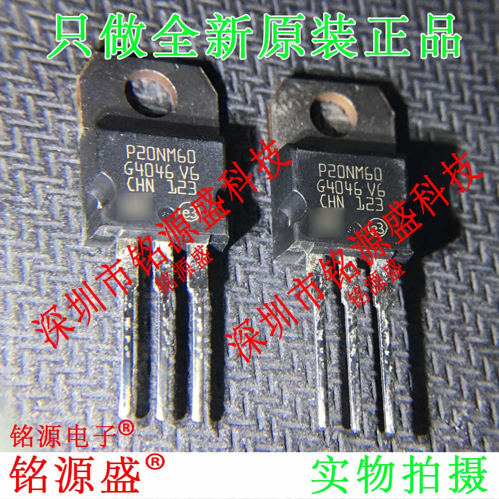 铭源盛 全新原装 STP20NM60FD P20NM60 600V 20A TO-220 直插芯片