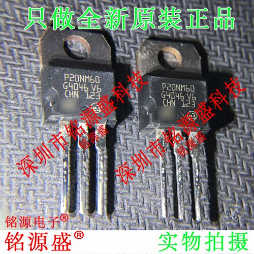 铭源盛 全新原装 STP20NM60FD P20NM60 600V 20A TO-220 直插芯片