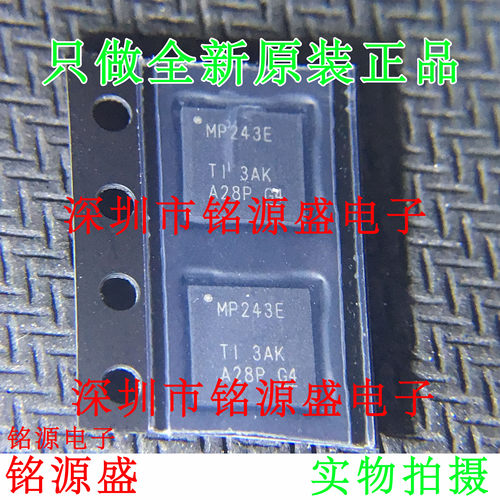 铭源盛 全新原装 MAX3243ECRHBR MAX3243 丝印MP243E QFN32 芯片