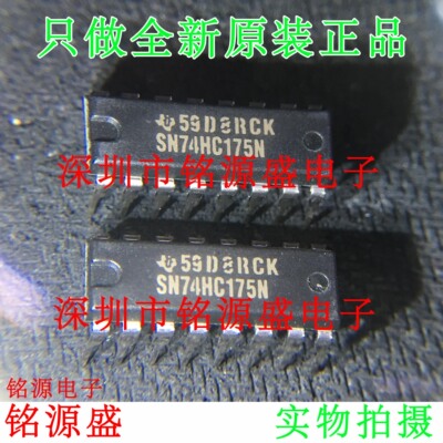 铭源盛 全新原装 SN74HC175N SN74HC175 DIP16 直插 触发器 芯片