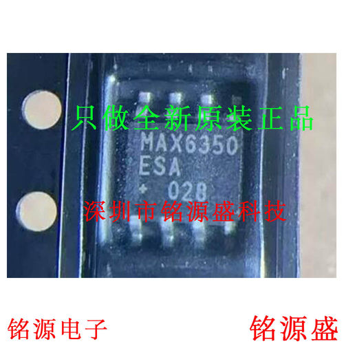 全新 MAX6350ESA+T MAX6350CSA+ MAX6350ESA MAX6350 SOP8 芯片
