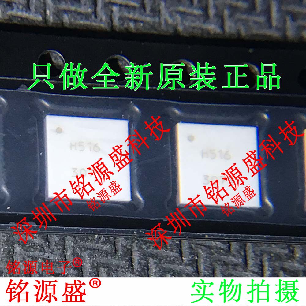 铭源盛 全新 HMC516LC5TR HMC516LC5 丝印H516 QFN32 射频放大器