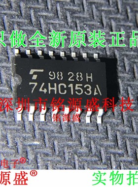 铭源盛 全新原装 TC74HC153AF TC74HC153 丝印74HC153A SOP16芯片