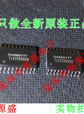 【铭源盛】全新原装 TLV2548QDWR TLV2548QDW TLV2548 SOP20 芯片