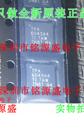 铭源盛 全新 TPA6043A4RHBR TPA6043A4RHB TPA6043A4 QFN32 芯片