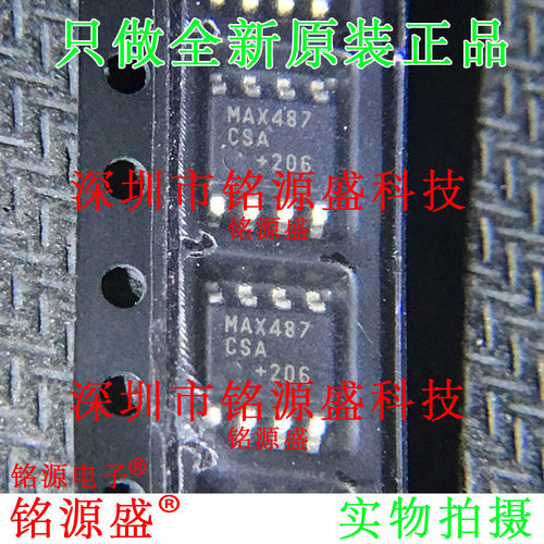 铭源盛 全新原装正品 MAX487CSA+T MAX487CSA MAX487 SOP8 IC芯片