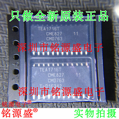 铭源盛 全新原装正品 TEA1716T/2 TEA1716T SOP24 控制器 芯片