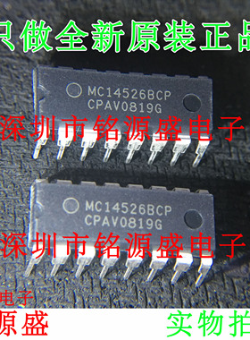 铭源盛 全新原装 MC14526BCP MC14526 DIP16 直插 4位计数器 芯片