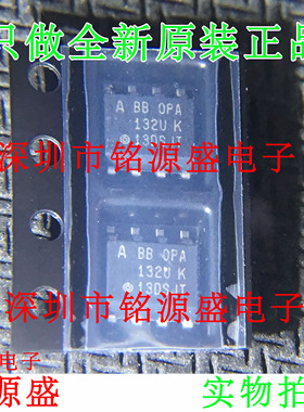 铭源盛 全新原装 OPA132UA OPA132U OPA132 SOP8 运算放大器 芯片