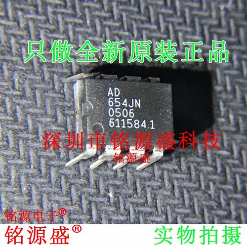 全新 AD654JNZ AD654JN AD654J AD654 DIP8 直插电压频率转换芯片