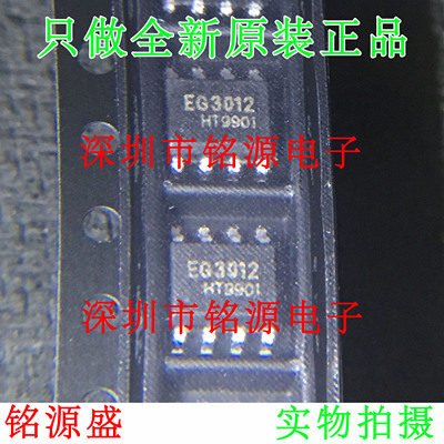 铭源盛 全新原装正品 EG3012S EG3012 SOP8 贴片 大功率MOS管芯片