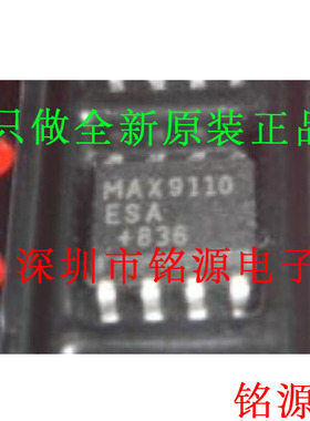【铭源盛】全新原装 MAX9110ESA+T MAX9110ESA MAX9110 SOP8 芯片