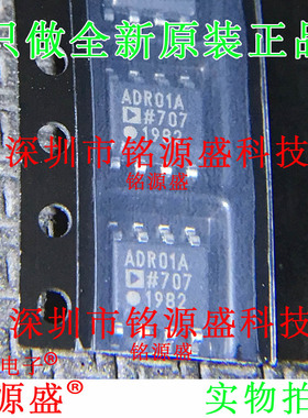 铭源盛 全新 ADR01ARZ ADR01AR ADR01A ADR01 SOP8 电压基准 芯片