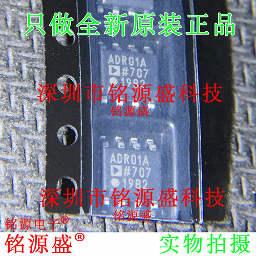 铭源盛 全新 ADR01ARZ ADR01AR ADR01A ADR01 SOP8 电压基准 芯片