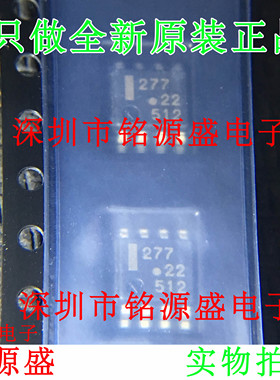 铭源盛 全新 UPC277G2-E2-A UPC277G2 UPC277 丝印277 SOP8 芯片