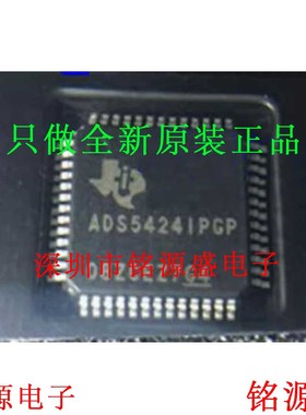 铭源盛 全新 ADS5424IPGPR ADS5424IPGP ADS5424I HTQFP52 芯片