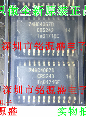 铭源盛 全新原装 74HC4067D 74HC4067 SOP24 多路复用开关 IC芯片
