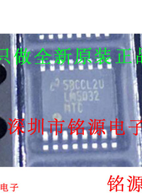 铭源盛 全新原装正品 LM5032MTCX LM5032MTC LM5032 TSSOP16 芯片