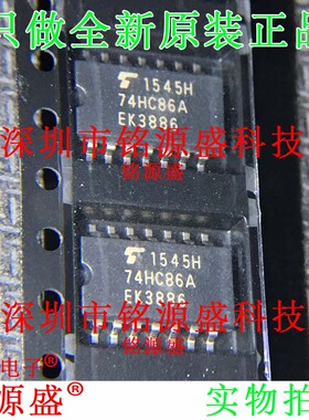 铭源盛 全新原装 TC74HC86AF 74HC86AF 74HC86A SOP14 5.2mm 芯片