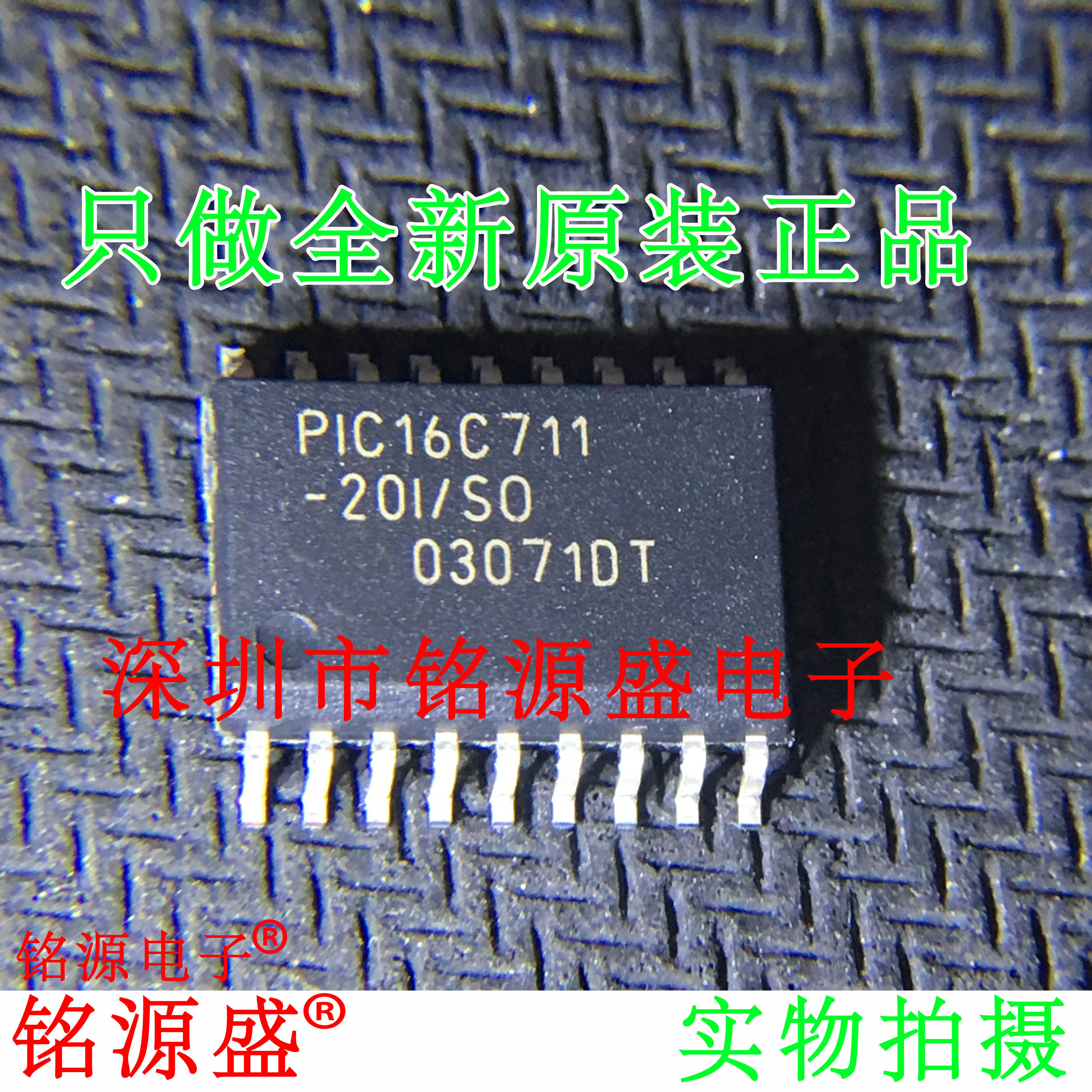 铭源盛 全新原装 PIC16C711-20I/SO PIC16C711 SOP18 转换器 芯片