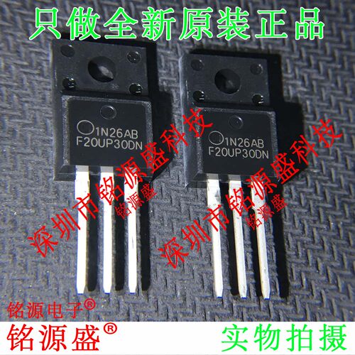 铭源盛 全新原装 FFPF20UP30DNTU FFPF20UP30 F20UP30DN TO-220F
