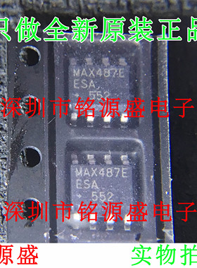 【铭源电子】全新 MAX487EESA+T MAX487EESA MAX487E SOP8 芯片