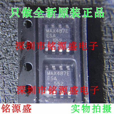 【铭源电子】全新 MAX487EESA+T MAX487EESA MAX487E SOP8 芯片