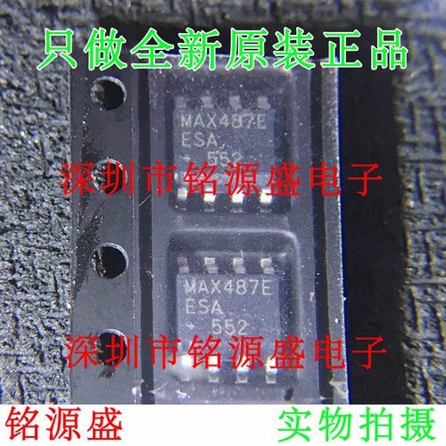 【铭源电子】全新 MAX487EESA+T MAX487EESA MAX487E SOP8 芯片
